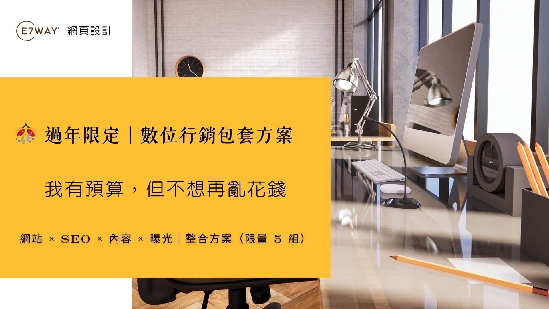 中小企業數位行銷包套方案