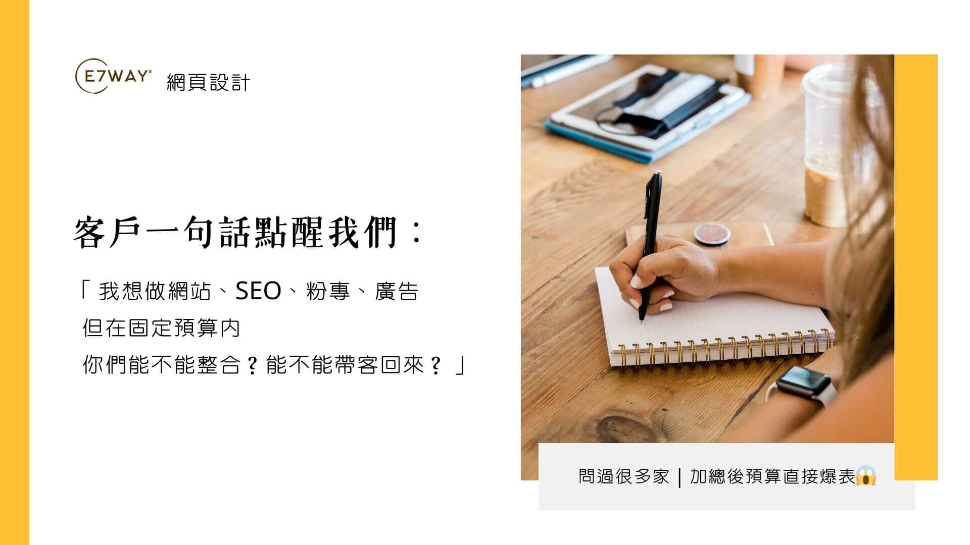 中小企業數位行銷包套方案