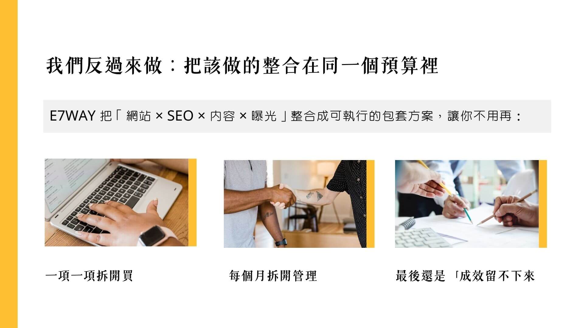 中小企業數位行銷包套方案