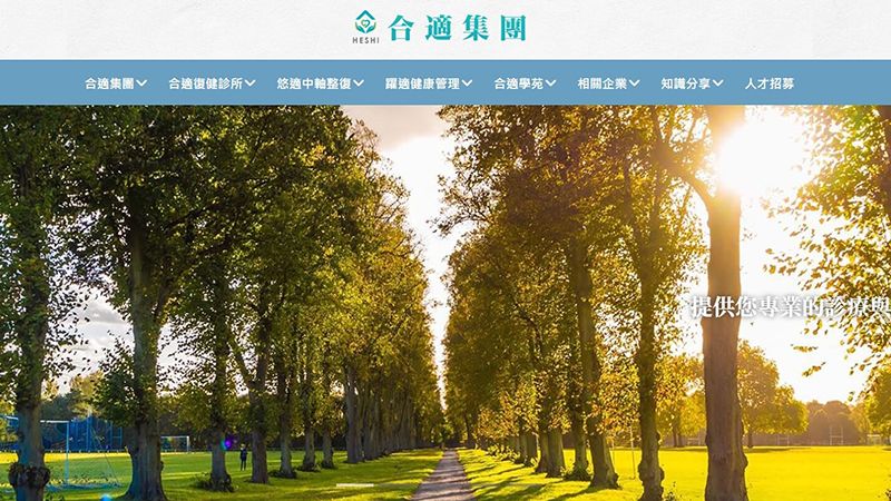 ❤️E7WAY with you❤️合適集團舊官網大改造~~