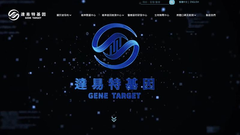 ❤️E7WAY with you❤️ 達易特基因科技舊官網改版上線