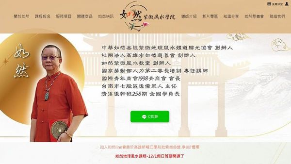 ❤️E7WAY with you❤️舊官網大改造~如然紫微風水學院